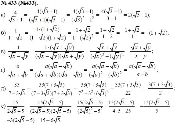 Ответ к задаче № 433 (433) - Ю.Н. Макарычев, гдз по алгебре 8 класс